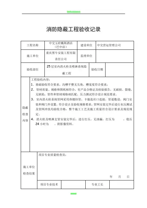 消防隐蔽工程验收记录
