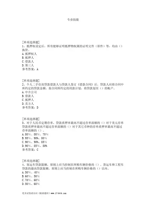 专业技能