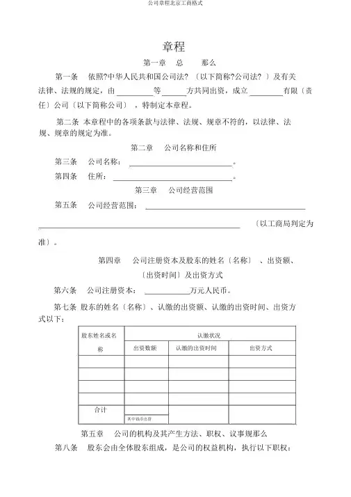 公司章程北京工商格式