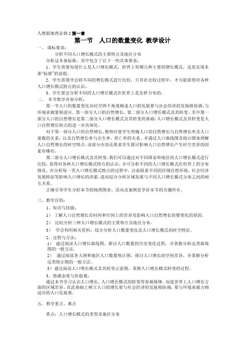 人教新课标高中地理必修二《人口的数量变化》教案