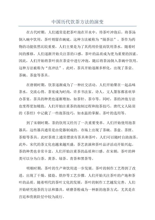 中国历代饮茶方法的演变