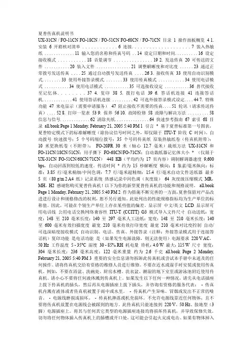 夏普传真机说明书