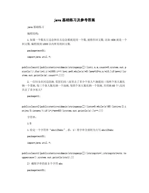 java基础练习及参考答案