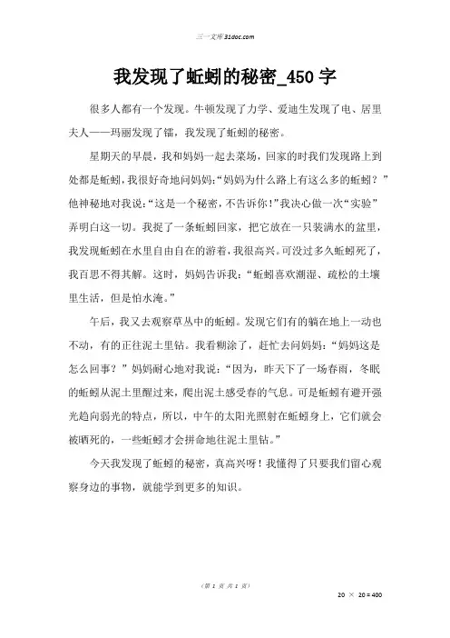 三年级写人作文：我发现了蚯蚓的秘密50字