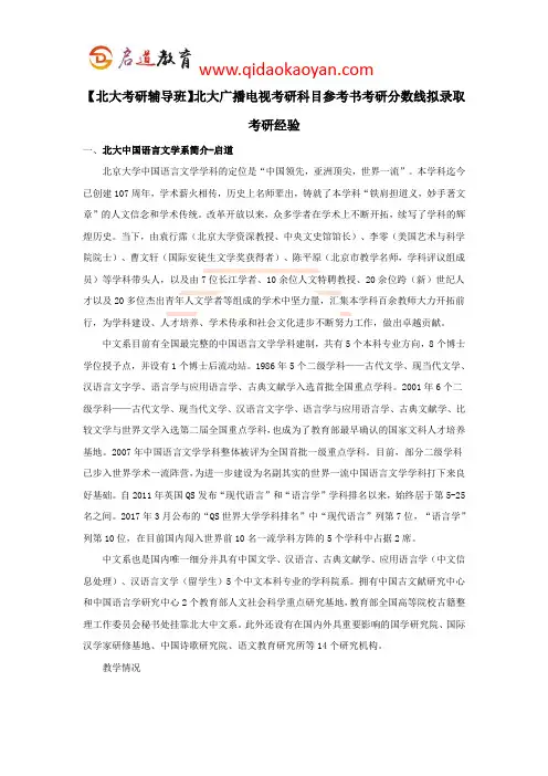 【北大考研辅导班】北大广播电视考研科目参考书考研分数线考研经验
