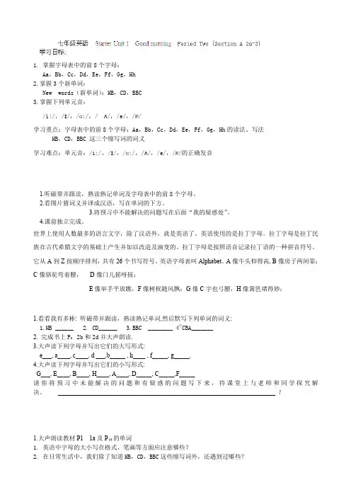 StarterUnit1Goodmorning(第2课时)导学案(人教版七年级上册)