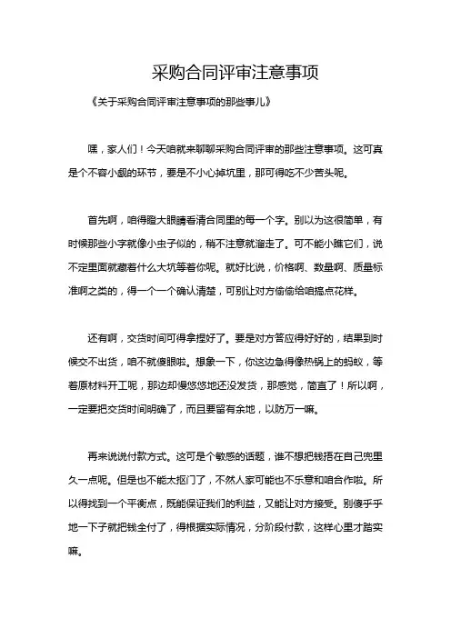 采购合同评审注意事项