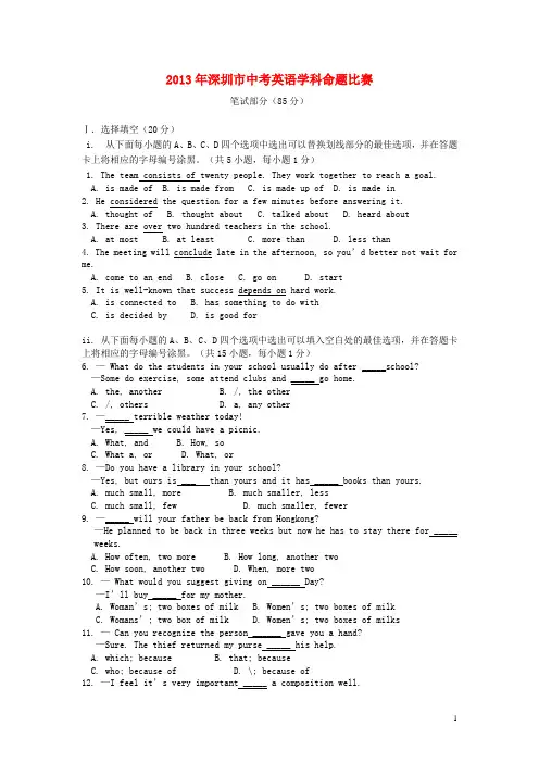 广东省深圳市中考英语命题比赛试题5(无答案)