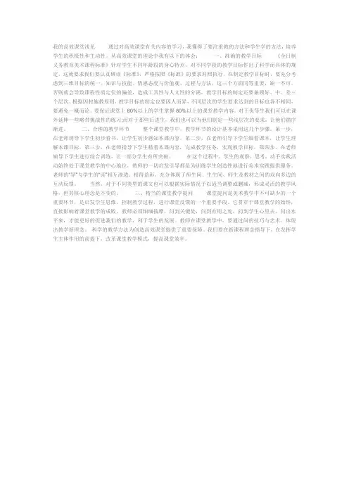 我的高效课堂浅见