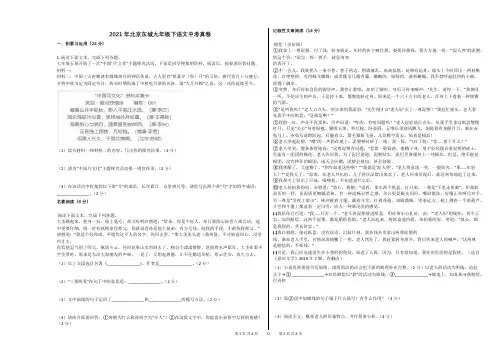 2021年北京东城九年级下语文中考真卷及答案
