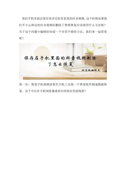保存在手机里面的抖音视频删除了怎么恢复