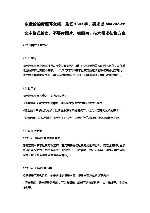 技术需求征集方案