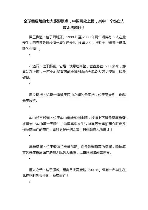 全球最危险的七大旅游景点，中国两处上榜，其中一个伤亡人数无法统计！