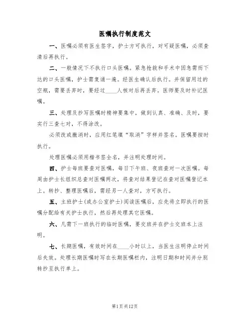 医嘱执行制度范文（3篇）