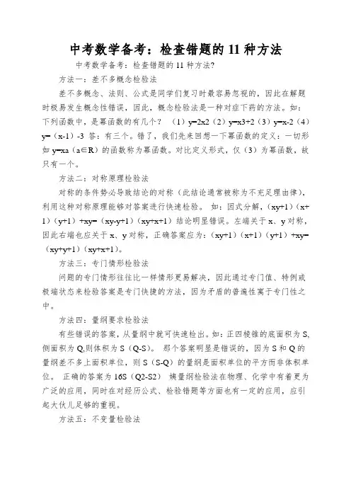 中考数学备考：检查错题的11种方法