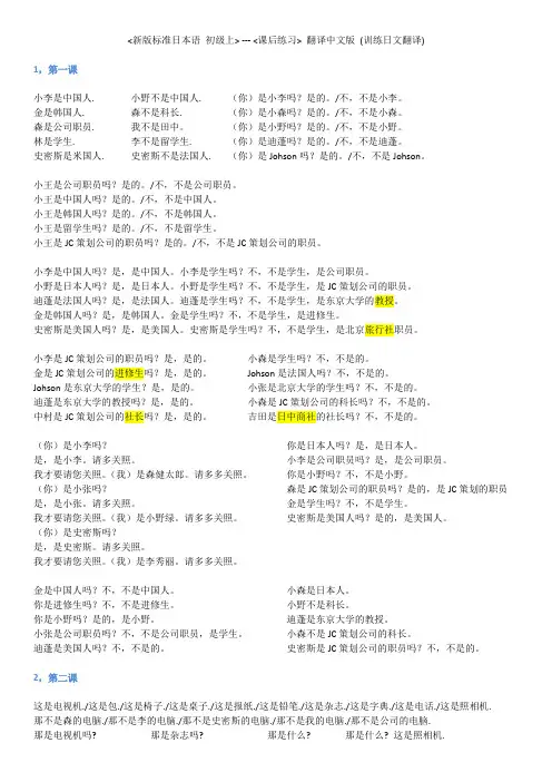新版标准日本语 初级 课后练习 中文版