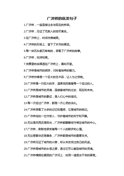 广济桥的优美句子