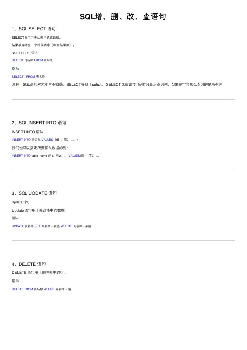 SQL增、删、改、查语句