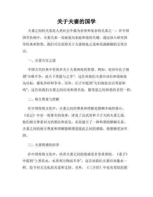 关于夫妻的国学