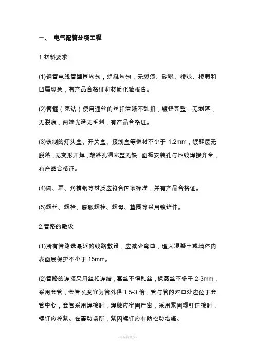 电气配管及电气穿管施工方案