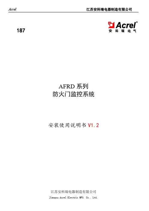 安科瑞 AFRD系列防火门监控系统安装使用说明书_V1.2_