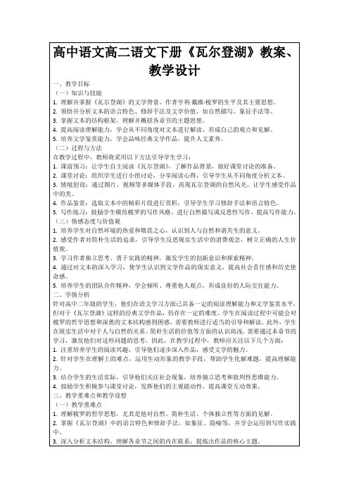 高中语文高二语文下册《瓦尔登湖》教案、教学设计