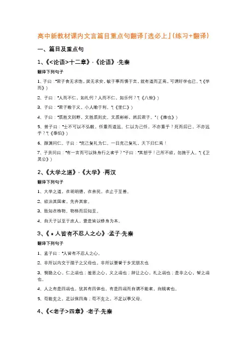 高中语文新教材课内文言篇目重点句翻译(选必上)