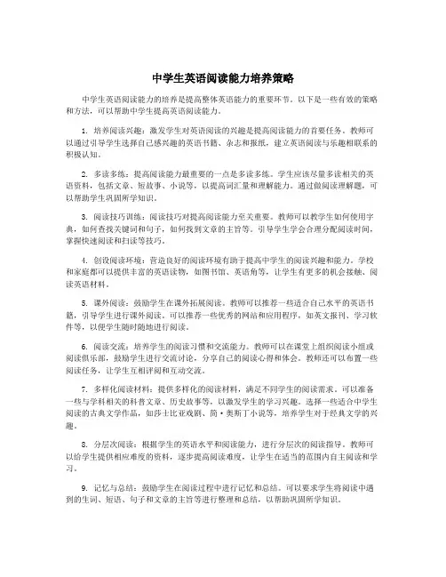 中学生英语阅读能力培养策略