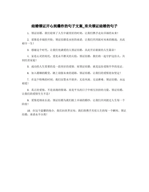 结婚领证开心到爆炸的句子文案_有关领证结婚的句子