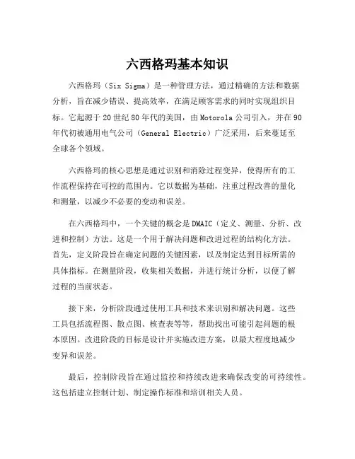 六西格玛基本知识