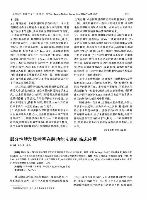 部分性脾动脉栓塞在脾功能亢进的临床应用