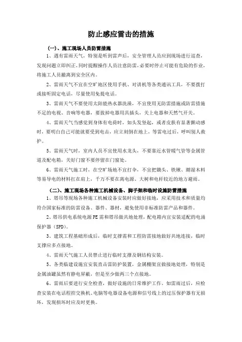 施工现场防止雷击的措施