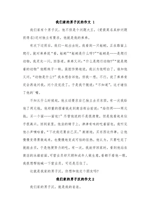 四年级作文我们家的男子汉450字