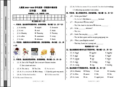 人教版2022--2023学年度第一学期五年级英语期中测试卷及答案(含两套题)