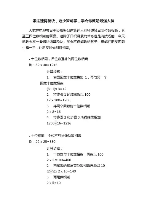 乘法速算秘诀，老少皆可学，学会你就是最强大脑