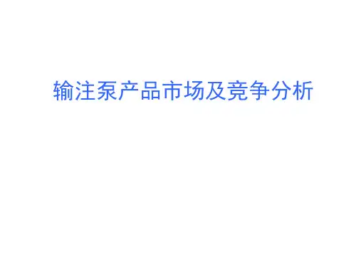 医用泵国际市场现状分析