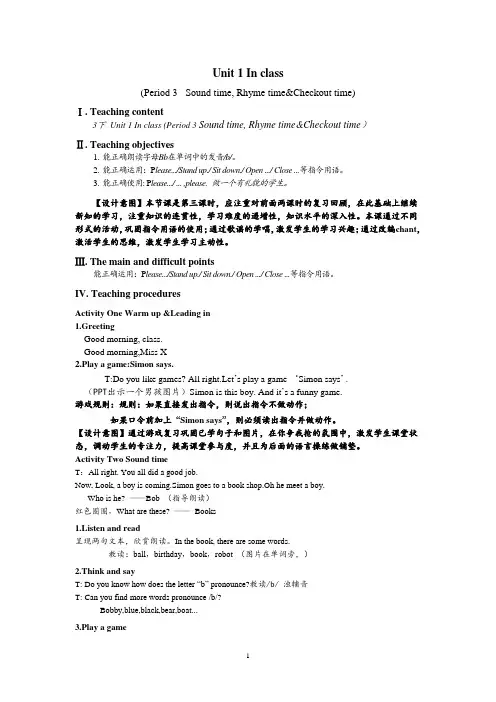 译林版英语三年级下册 3B Unit1 In Class 第三课时教案