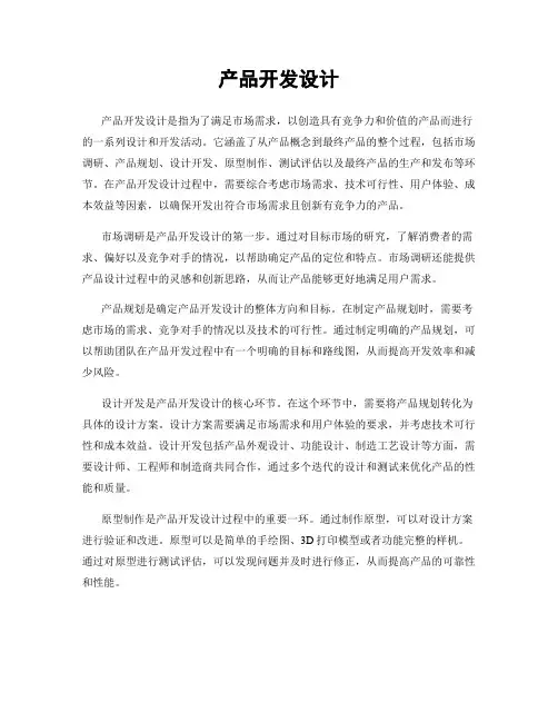 产品开发设计
