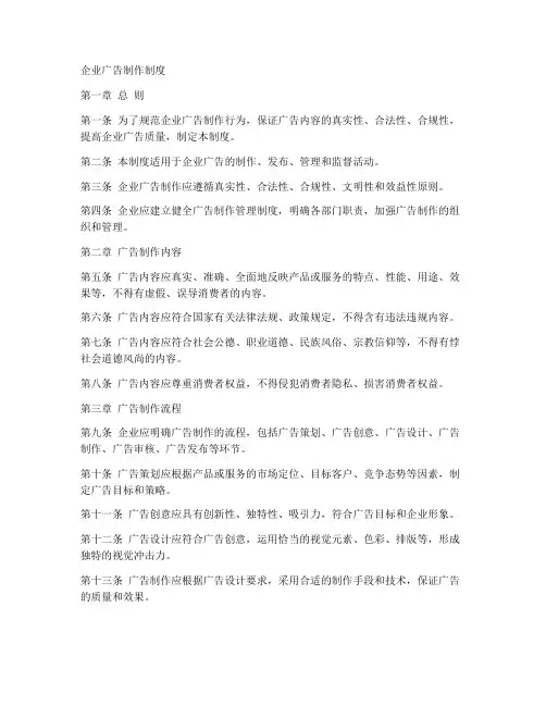 企业广告制作制度模板范文