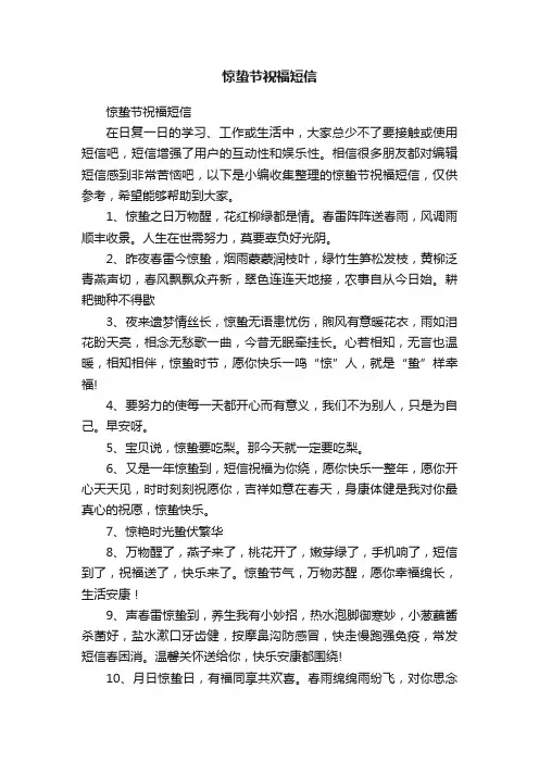 惊蛰节祝福短信