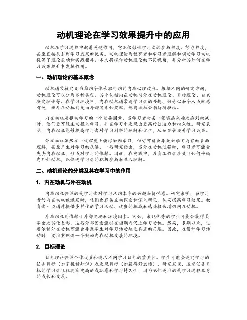 动机理论在学习效果提升中的应用