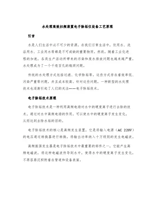 水处理高效扫频装置电子除垢仪设备工艺原理