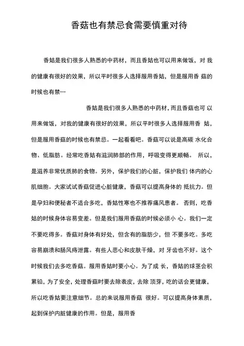 香菇也有禁忌食需要慎重对待