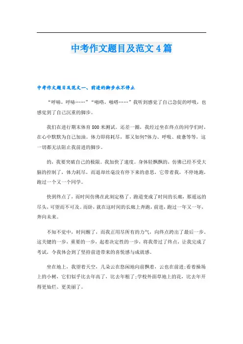 中考作文题目及范文4篇