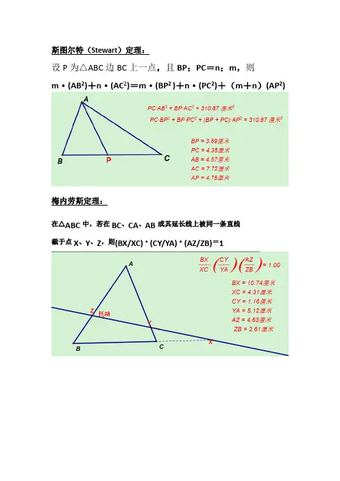初中数学竞赛定理大全