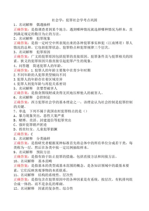社会学：犯罪社会学考点巩固