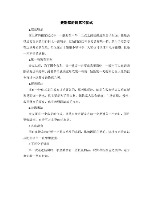 搬新家的讲究和仪式