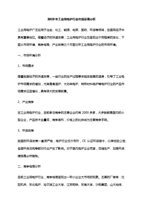 2023年工业用电炉行业市场环境分析