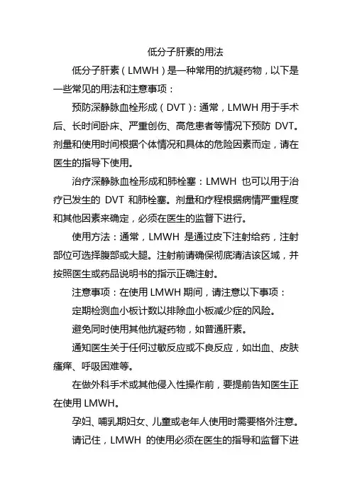 低分子肝素的用法