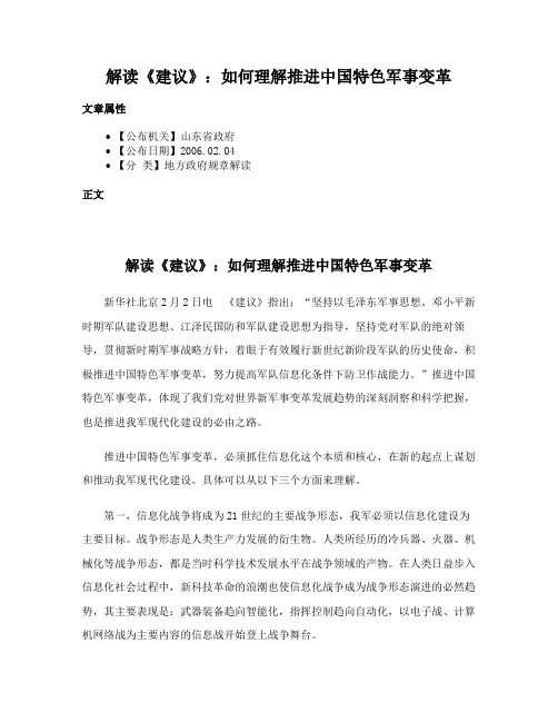 解读《建议》：如何理解推进中国特色军事变革